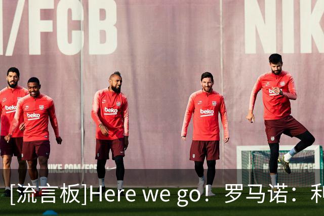 [流言板]Here we go！罗马诺：利物浦中场埃利奥特租借加盟瓦伦西亚